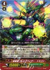  G-EB02/037 R 聖樹竜 ブレイクウェザー・ドラゴン 
