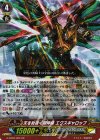 G-EB03/003 GR 天を射抜く超神機 エクスギャロップ