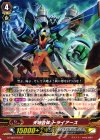 G-EB03/030 R 天地合体 トライアース