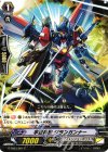  G-EB03/061 C 宇宙勇機 グランガンナー 