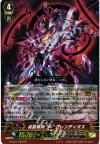 G-FC01/006 GR 滅星輝兵“∞” グレンディオス