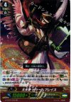  G-FC01/030 RR 大天使 ドゥームブレイス 