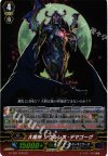  G-FC01/040 RR 大魔神 ソウルレス・デマゴーグ 
