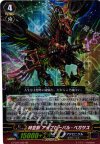  G-FC01/042 RR 時空獣 アップヒーバル・ペガサス 