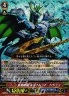  G-FC02/021 RRR 蒼翔帥竜 ミスリルコア・ドラゴン 
