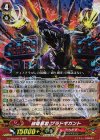  G-FC03/015 RRR 破壊暴君 グラドギガント 