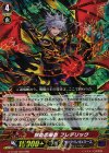  G-FC03/020 RRR 鮮血の叛臣 フレデリック 