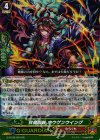  G-FC03/034 RR 伏魔忍妖 ホウゲンウイング 