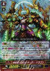  G-FC04/018 GR 時空竜 ビヨンドオーダー・ドラゴン 