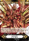 V-GM/0018 - イマジナリーギフト アクセル