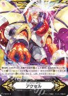  V-GM/0115 - イマジナリーギフト アクセル 