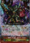  G-LD01/001 S-TD 暗黒竜 ファントム・ブラスター “Diablo”(RRR仕様) 