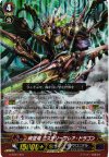  G-TD01/001 S-TD 時空竜 ミステリーフレア・ドラゴン(RRR仕様) 
