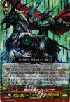  G-TD02/001 S-TD 朧の聖騎士 ガブレード(RRR仕様) 