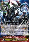  G-TD05/001 TD 創世竜 ジャッジメント・メサイア 