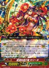  G-TD12/001 TD 信念の花乙姫 セリーヌ 