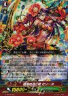  G-TD12/001 S-TD 信念の花乙姫 セリーヌ(RRR仕様) 