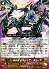  G-TD15/001 TD 創世竜 ベアリング・メサイア 