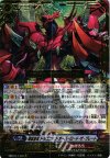 MBT01/L03 LR 煉獄皇竜 ドラゴニック・オーバーロード・ザ・グレート