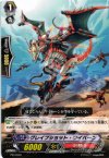  PR/0039 PR グレイブショット・ワイバーン 