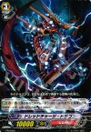  PR/0056 PR ドレッドチャージ・ドラゴン 