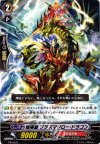  PR/0202 PR 喧嘩屋 プラズマクロー・ドラゴン 