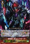 PR/0304 PR 暗黒騎士 グリム・リクルーター(RRR仕様)