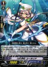 PR/0343 PR 蒼嵐戦姫 コーラリア