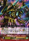  PR/0403 PR 黄金竜 スカージポイント・ドラゴン 