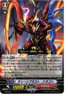  MB/003 PR チェーンブラスト・ドラゴン 