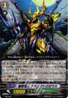 MB/006 PR 無敗怪人 アベェクトロゼウス