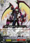 TD02/001 TD ドラゴニック・オーバーロード