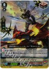  V-BT01/021 RR ワイバーンガードバリィ 