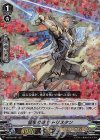  V-BT05/007 RRR 竪琴の騎士トリスタン 