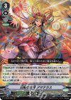  V-BT08/006 RRR 日輪の女神アマテラス 