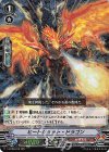  V-BT08/010 RRR ヒートショット・ドラゴン 