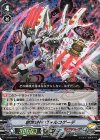  V-BT08/014 RRR 創世機神ヴォルコゲーデ 