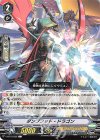 V-BT10/050 C ダンプフッド・ドラゴン