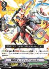 V-BT10/083 C 断頭怪人クリムゾンカッター