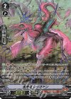 V-BT10/SP26 SP 連隊竜 レジオドン