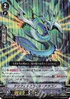  V-BT11/013 RRR テリフィックコイル・ドラゴン 