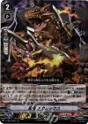  V-EB01/005 RRR 餓竜メガレックス 