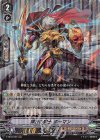  V-EB03/006 RRR 神技の騎士ボーマン 