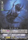  V-EB08/024 R 海底魔獣スケアディック 