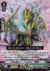  V-EB10/018 RR アルボロス・ドラゴン“若枝” 