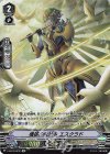  V-EB10/SP01 SP 横笛の解放者エスクラド 