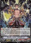  V-EB12/007 RRR マイティボルト・ドラグーン 