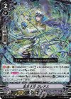  V-EB12/008 RRR 蒼波水将ガレアス 