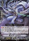  V-EB12/009 RRR 蒼波兵長ベラギオス 