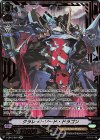 V-EB12/SV01 SVR クラレットソード・ドラゴン(箔押し)